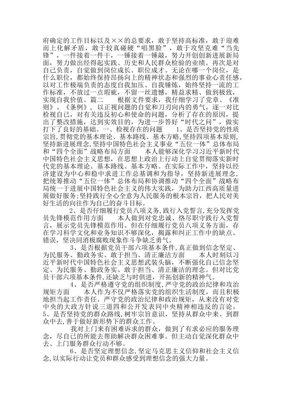 对照党章找差距发言材料_第2页