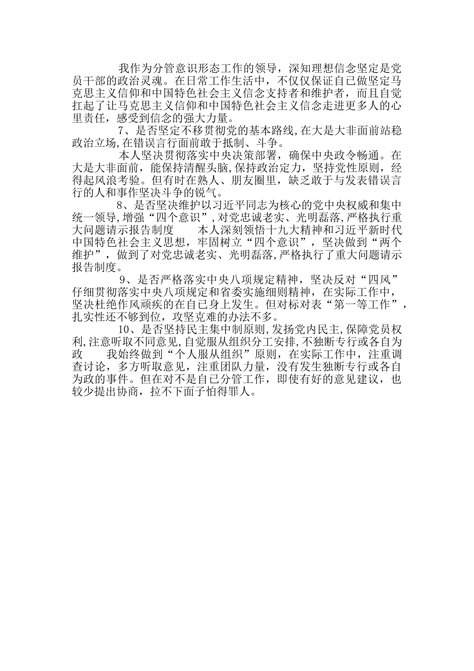 对照党章找差距发言材料_第3页