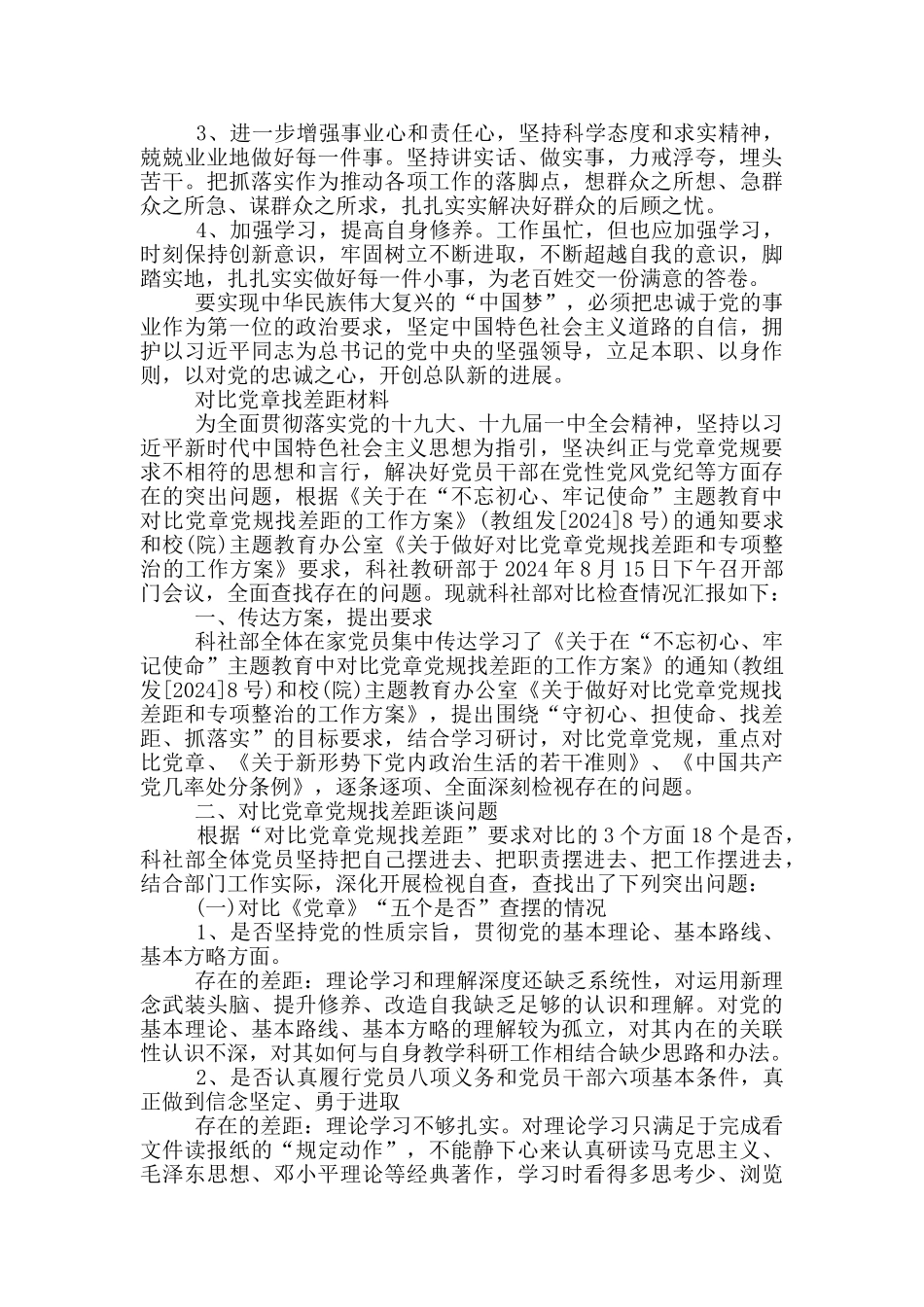 对照党章找差距材料3篇_第3页