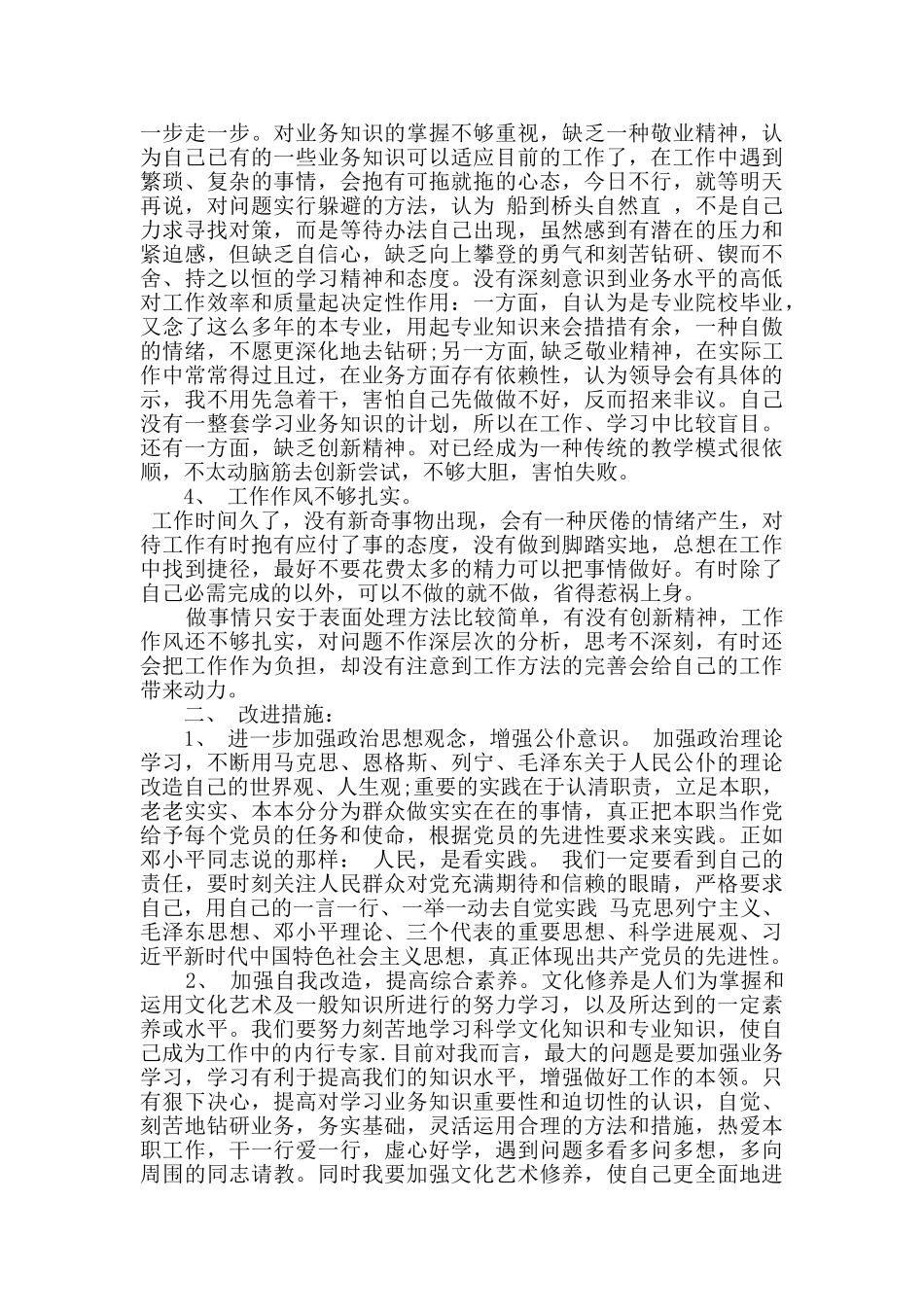 对照党章找差距的个人剖析材料_第2页
