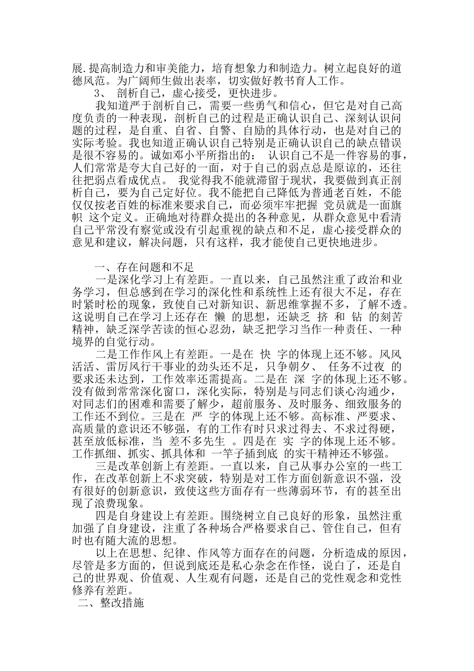 对照党章找差距的个人剖析材料_第3页