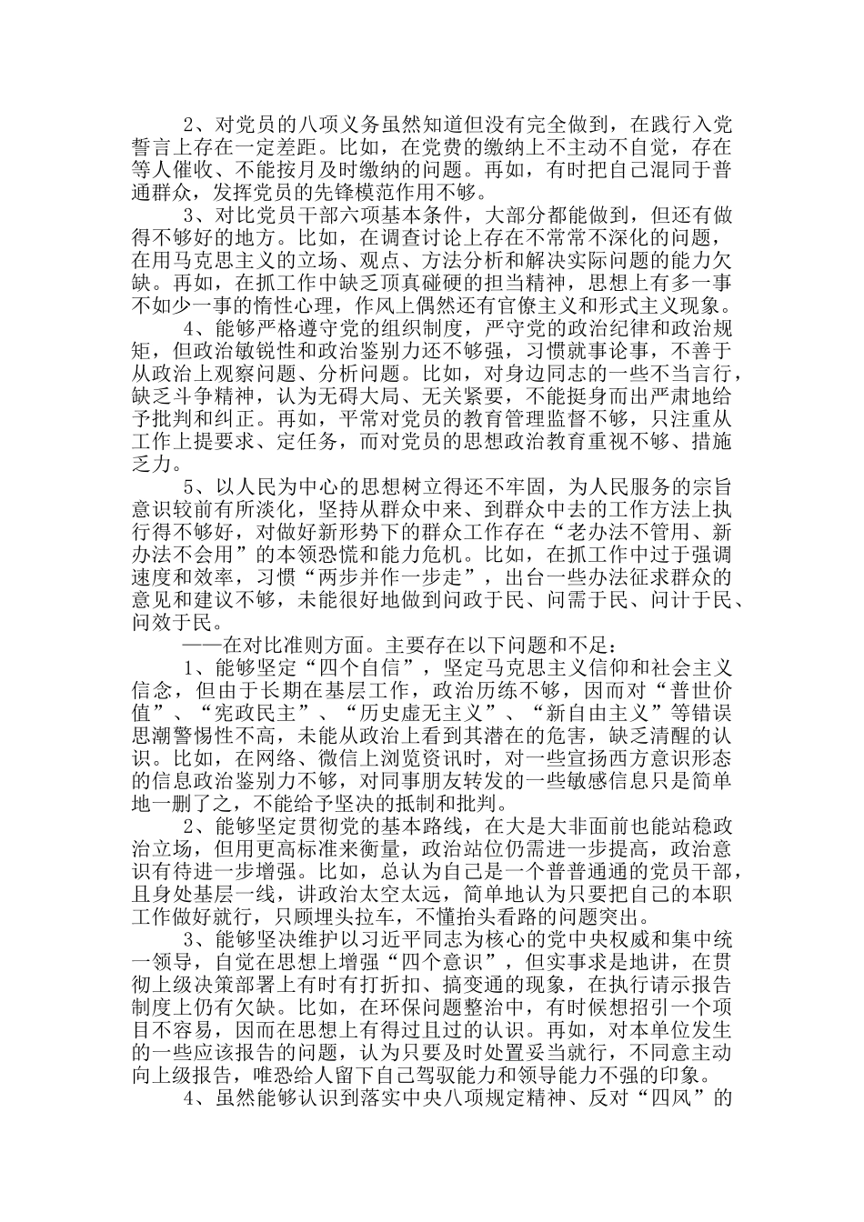 对照党章找差距自查_第2页