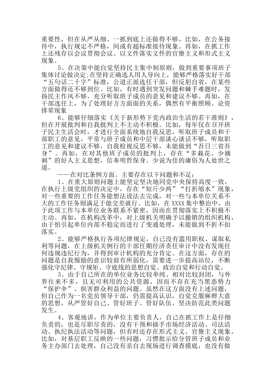 对照党章找差距自查_第3页