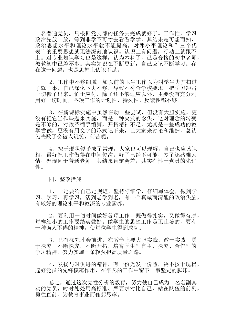 对照党章条例有关要求方面存在差距三篇_第2页