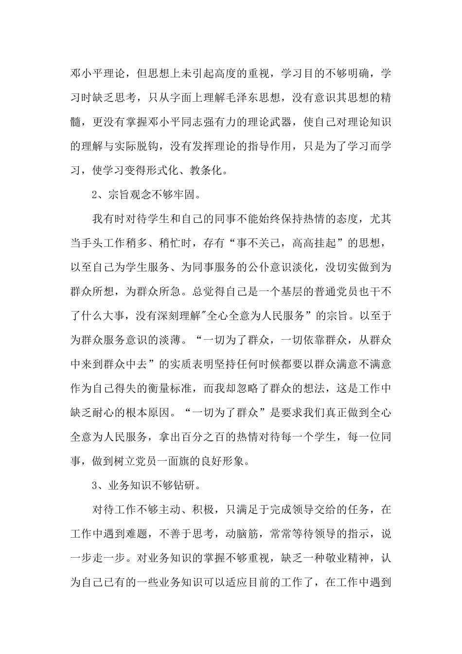 对照党章自我剖析材料精选_第2页