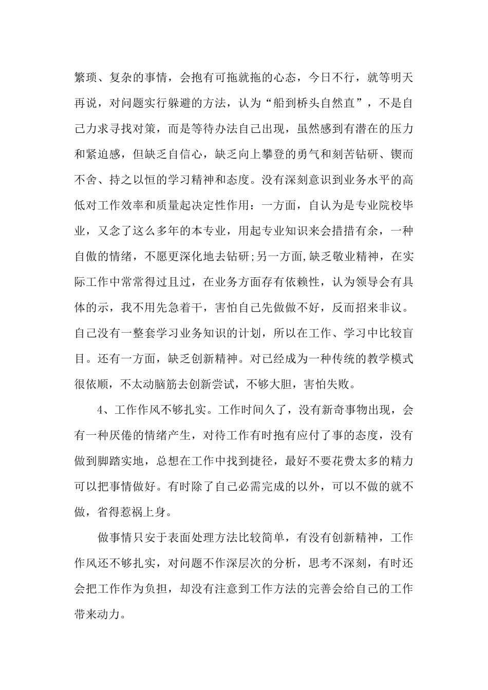 对照党章自我剖析材料精选_第3页