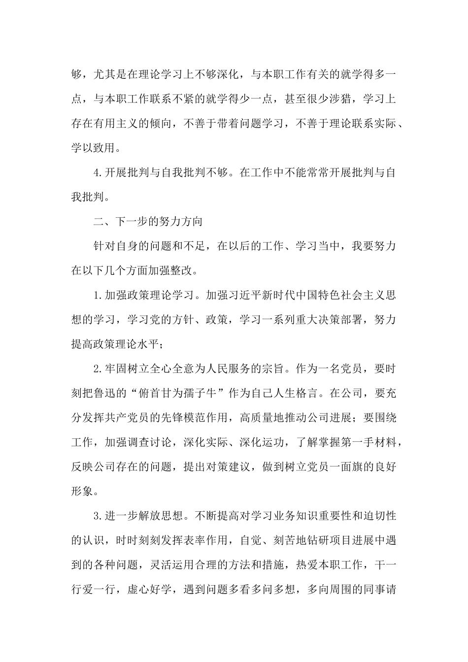 对照入党誓词方面三篇_第2页