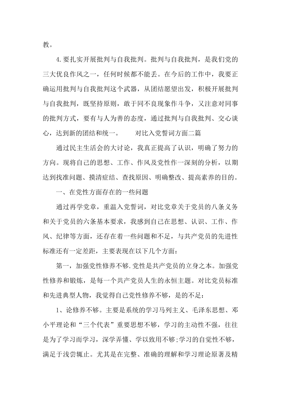 对照入党誓词方面三篇_第3页