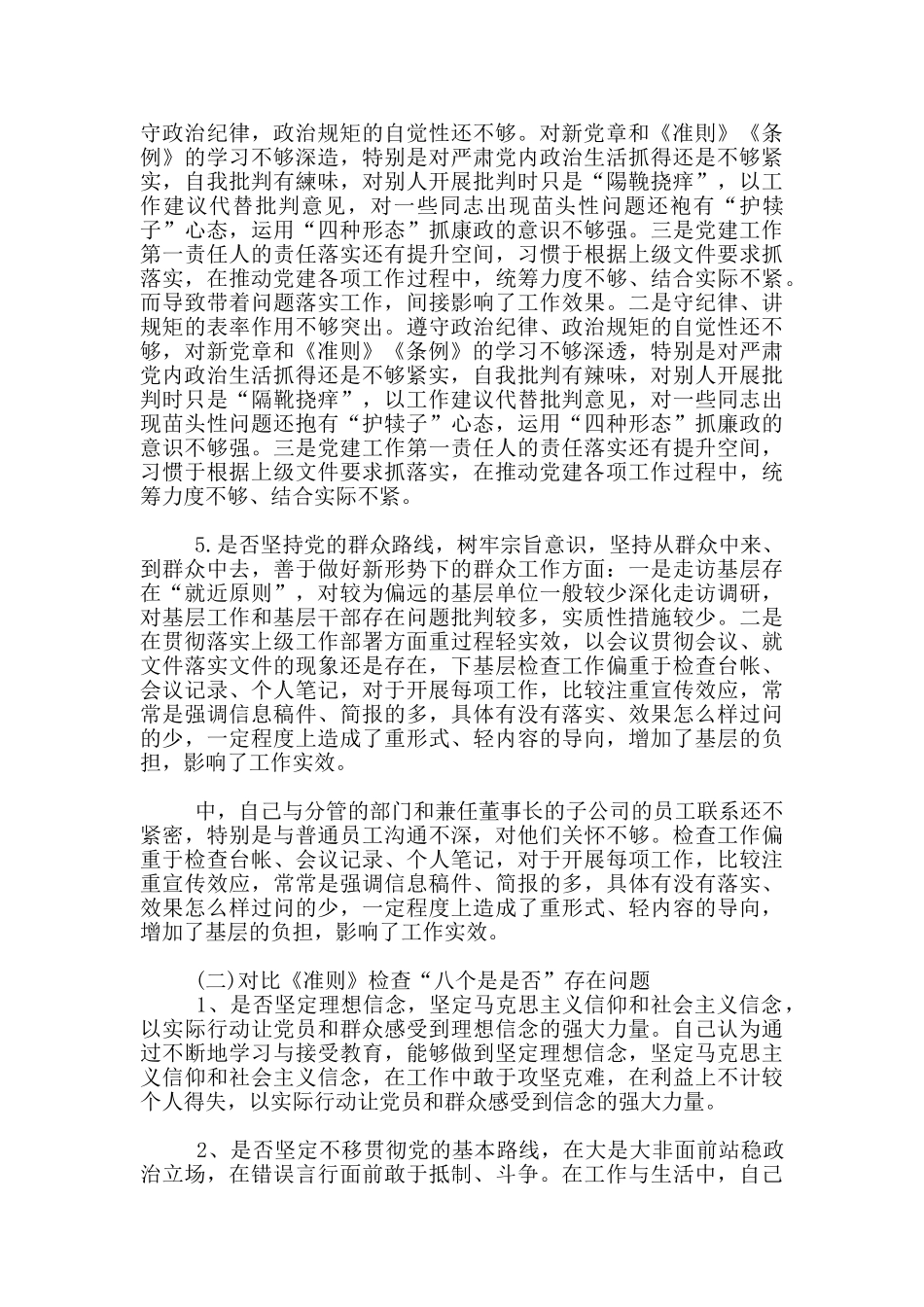 对照入党誓词查找不足对照入党誓词方面_第2页