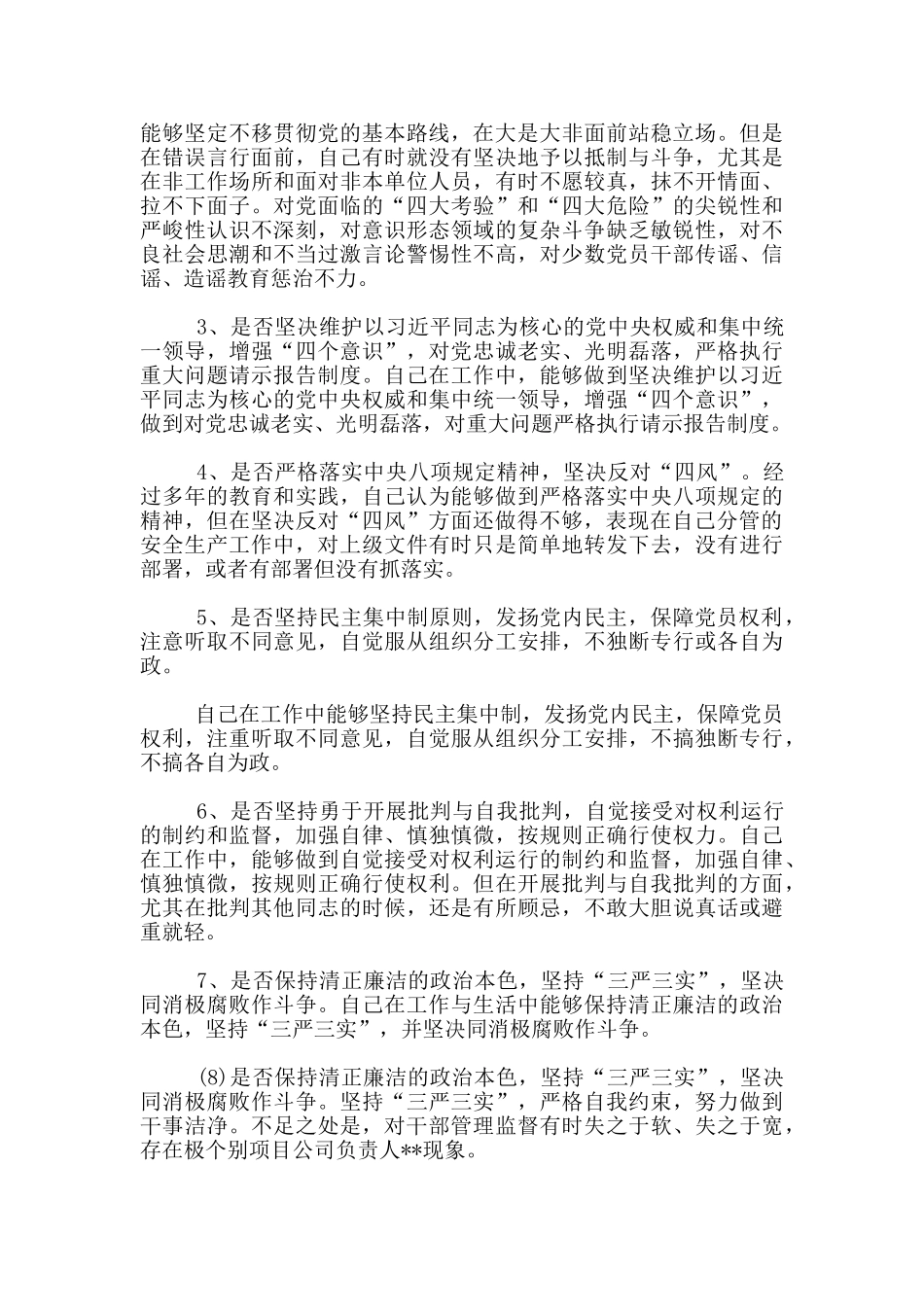 对照入党誓词查找不足对照入党誓词方面_第3页