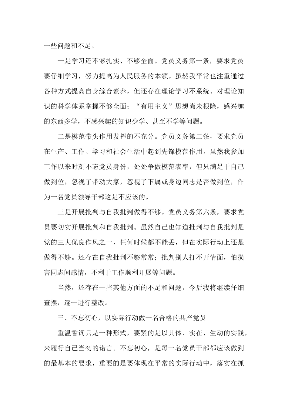 对照入党誓词自我剖析_第2页