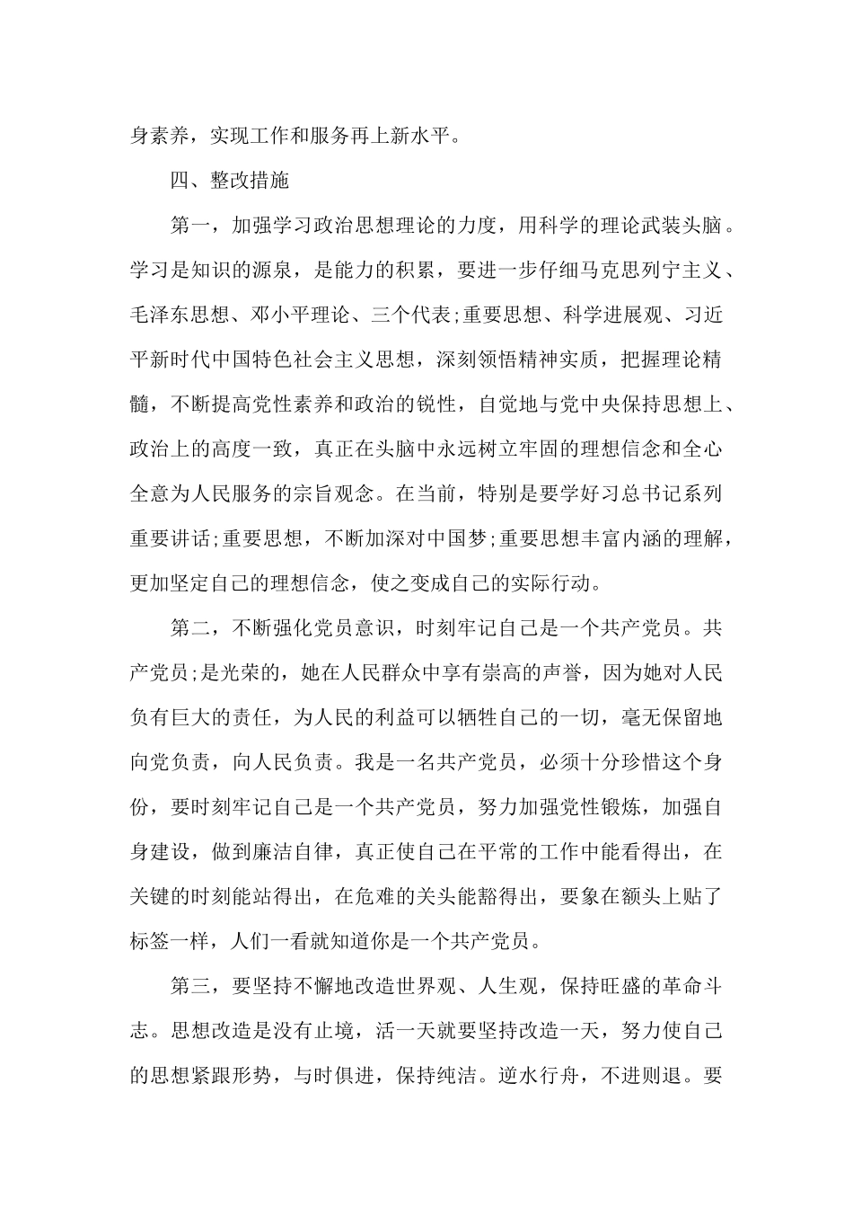 对照入党誓词查找不足范文十三篇_第2页