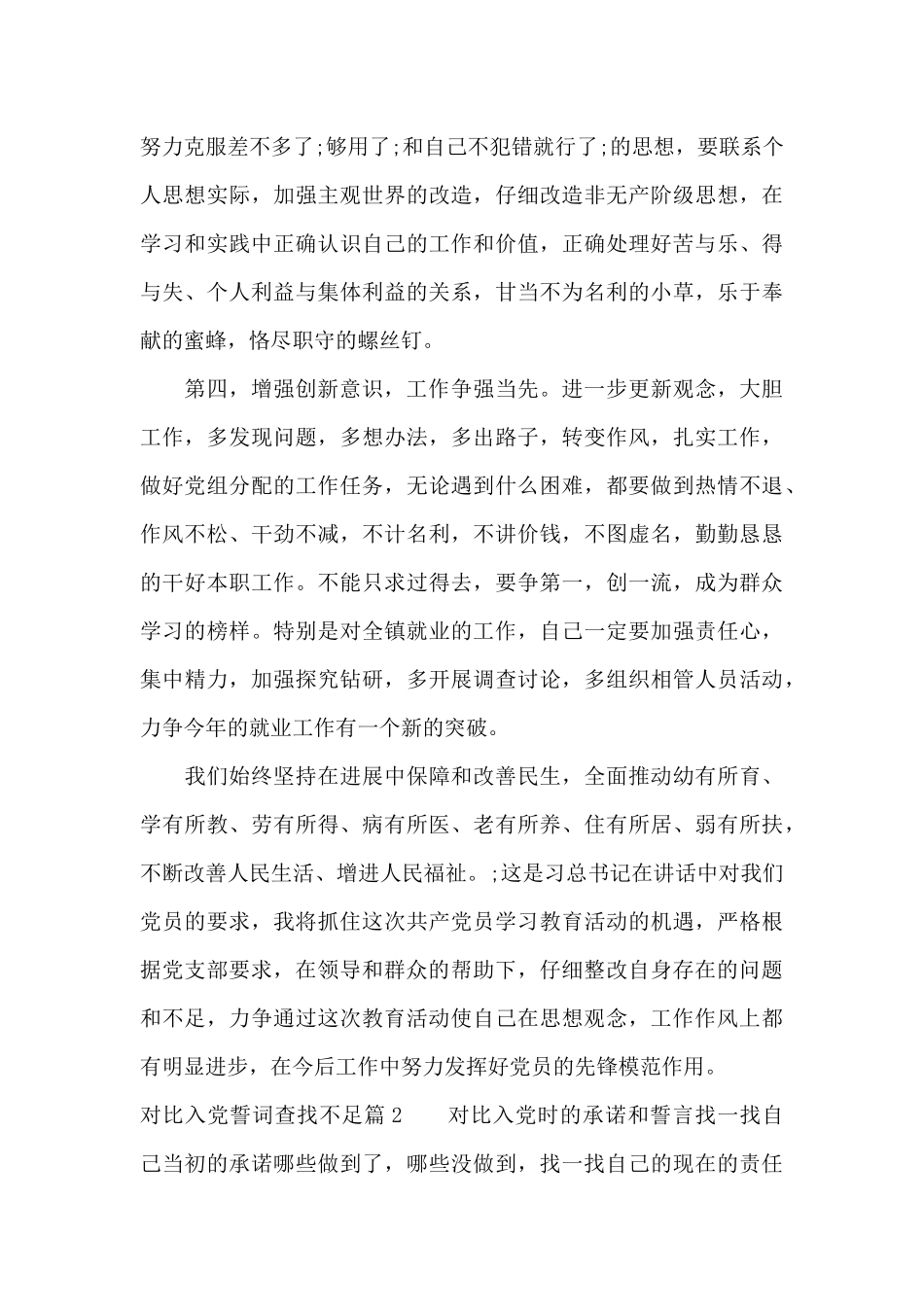 对照入党誓词查找不足范文十三篇_第3页