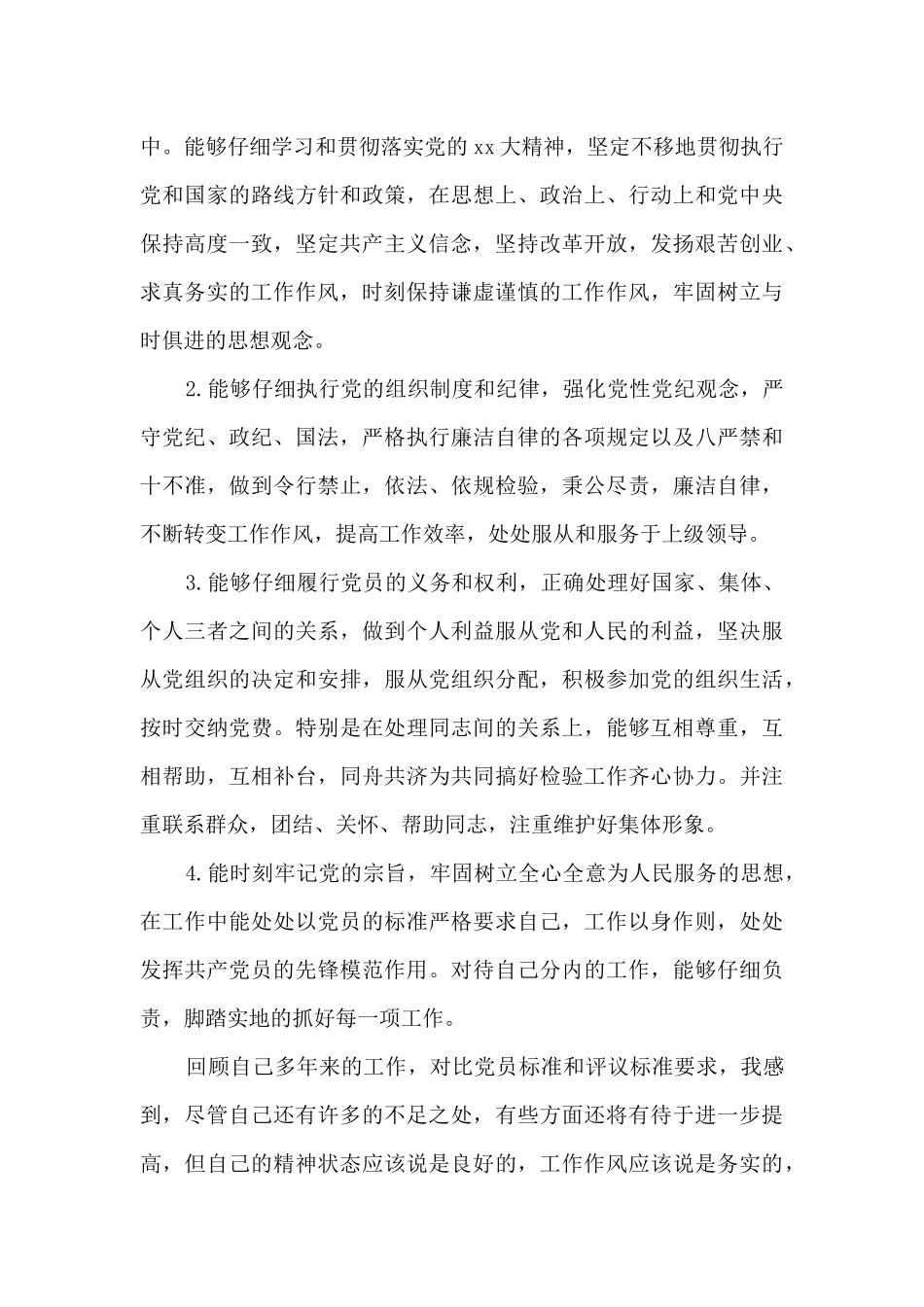 对照入党誓词查找不足剖析材料2024_第3页