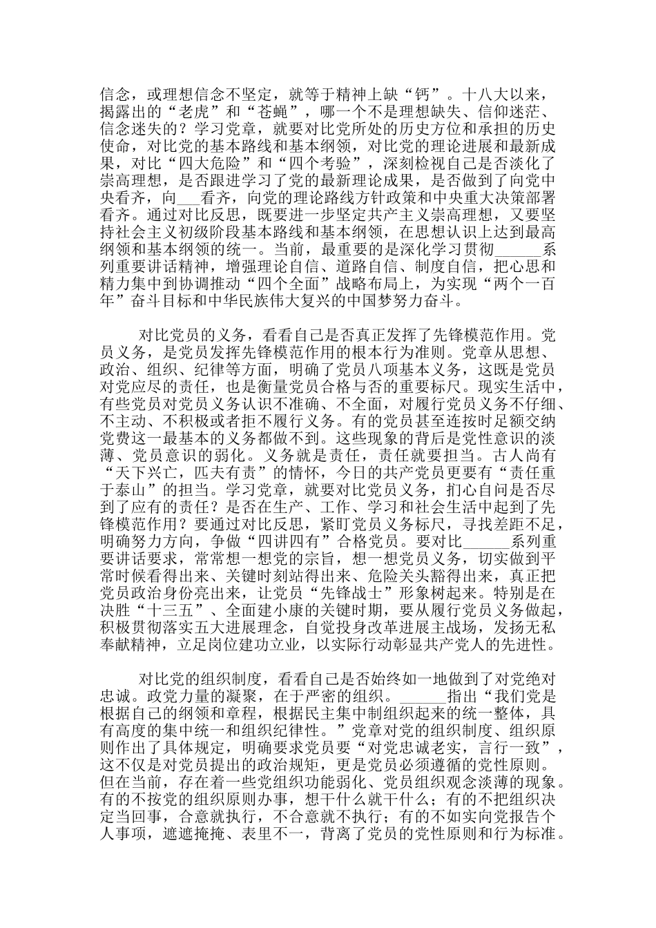 对照入党誓词查找不足范文_第2页