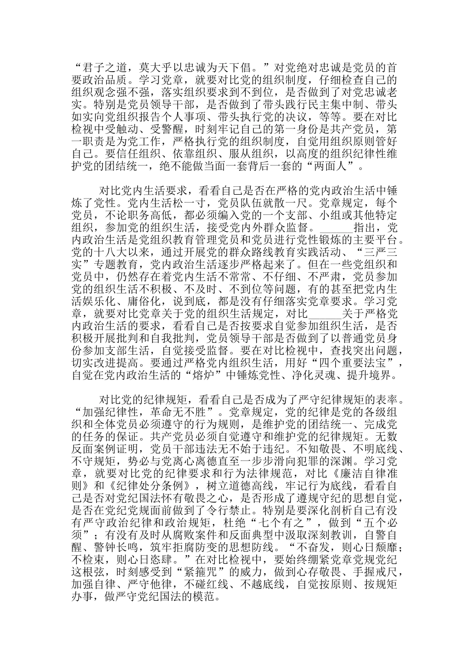 对照入党誓词查找不足范文_第3页