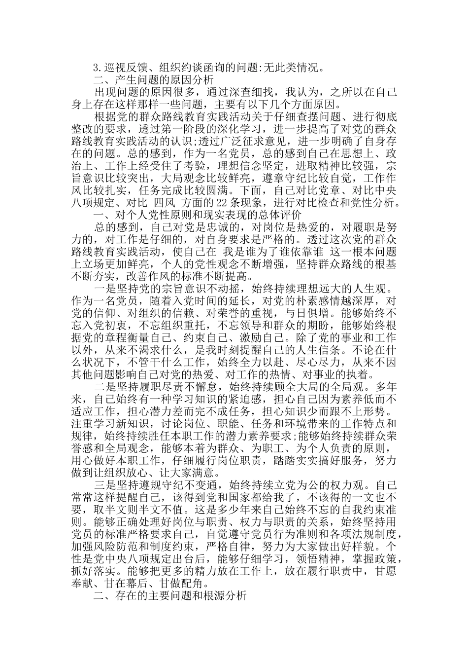 对照六个方面个人自查_第2页