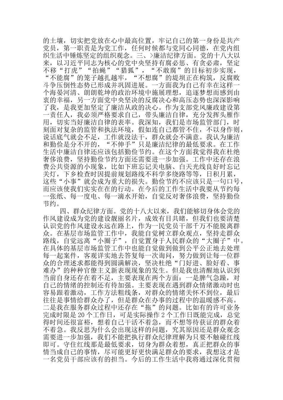 对照六项纪律自查报告_第2页