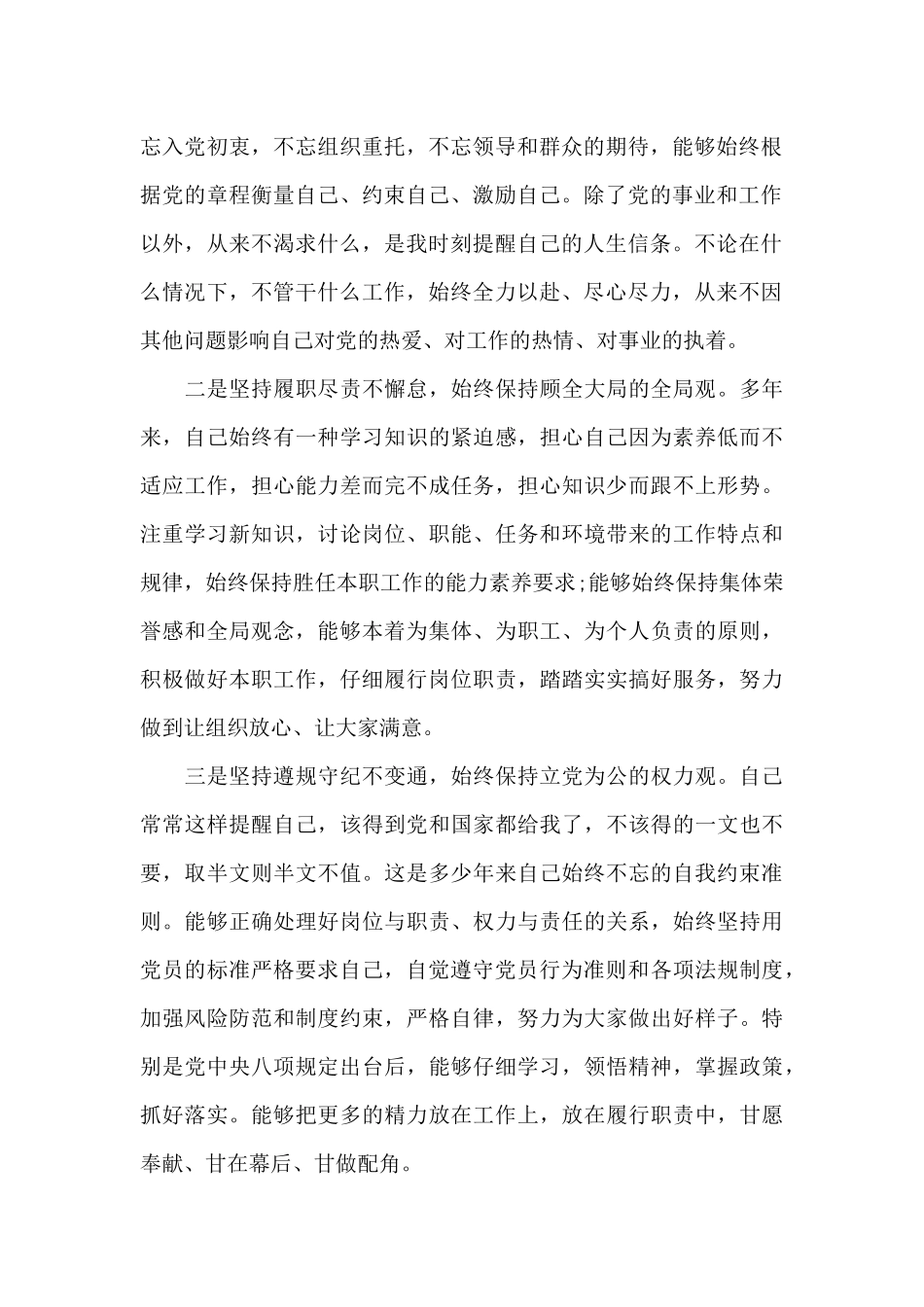 对照六检查个人自我剖析材料与反思总结_第2页