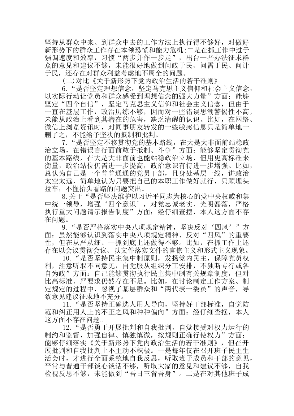 对照准则找差距_第2页