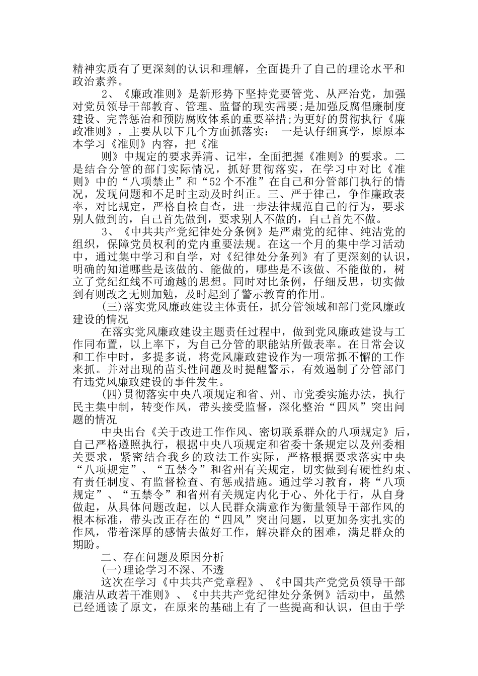对照准则、条例个人整改措施_第2页