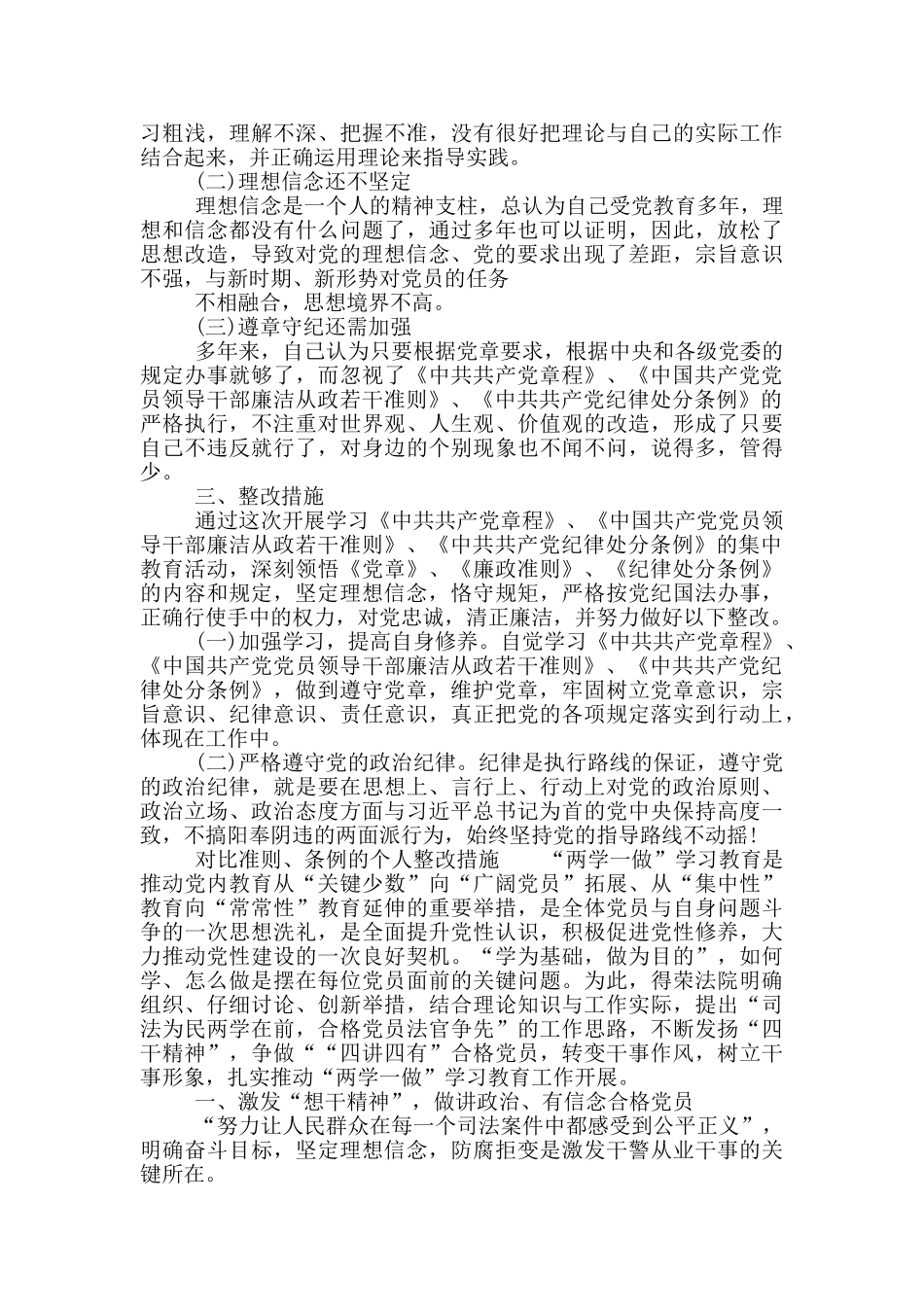 对照准则、条例个人整改措施_第3页