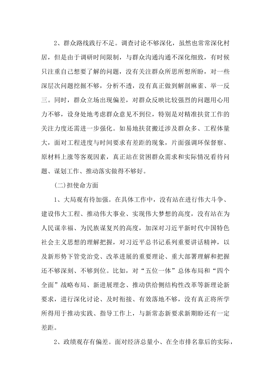 对照初心个人剖析材料_第2页