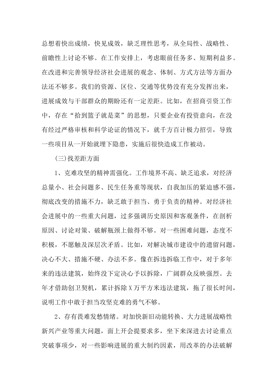 对照初心个人剖析材料_第3页