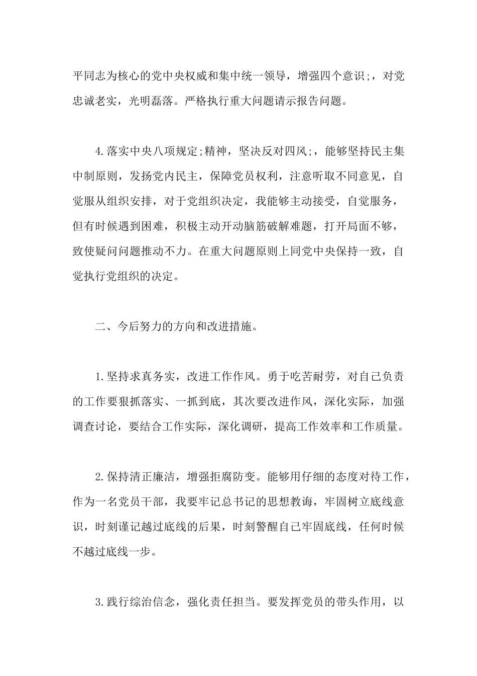 对照初心个人剖析材料最新_第2页