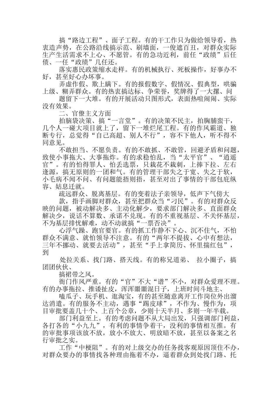 对照发挥作用合格方面_第2页