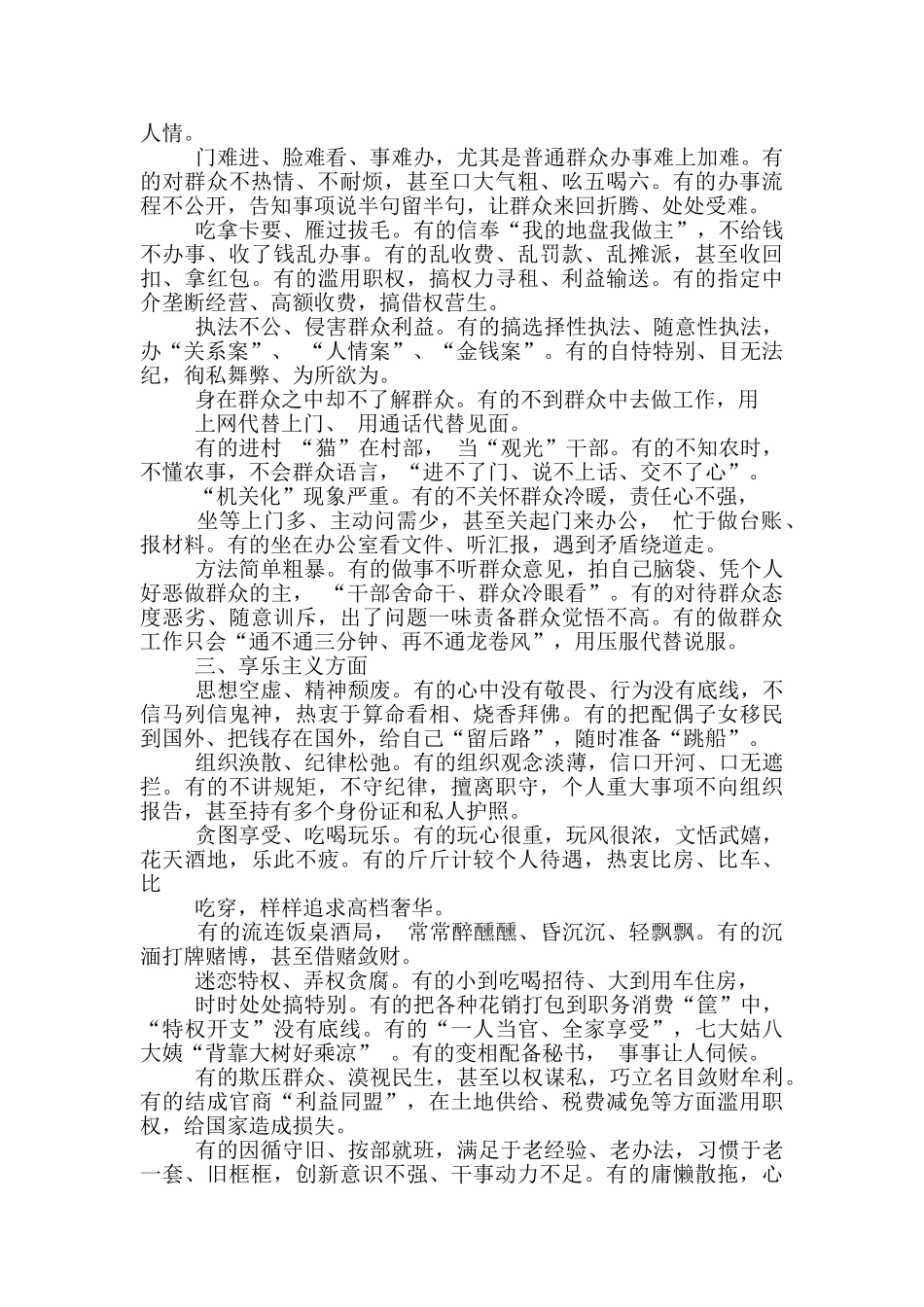 对照发挥作用合格方面_第3页