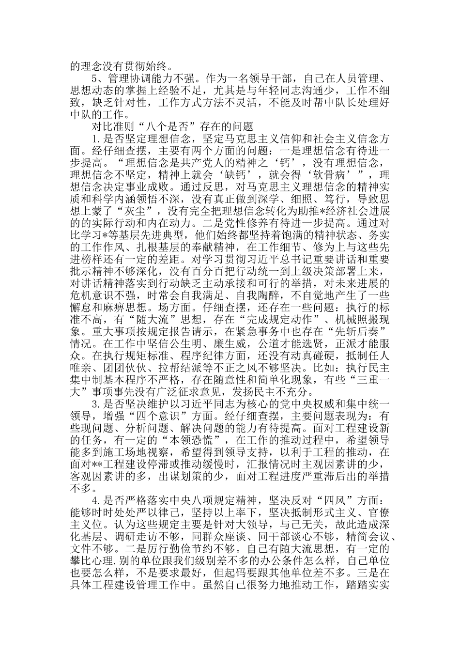 对照十八个是否找差距_第2页