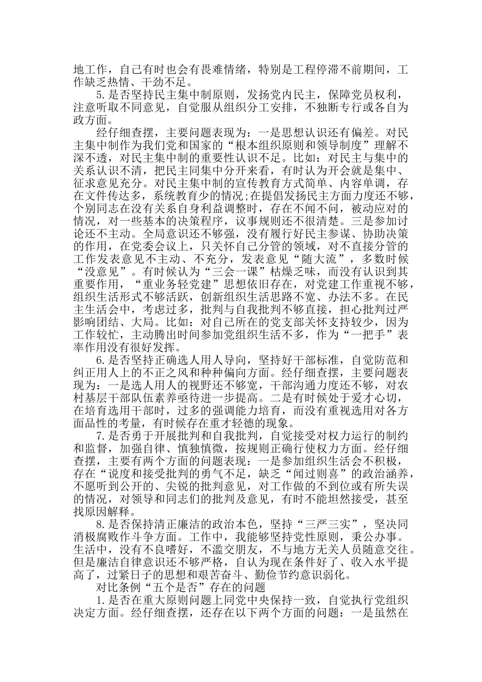 对照十八个是否找差距_第3页