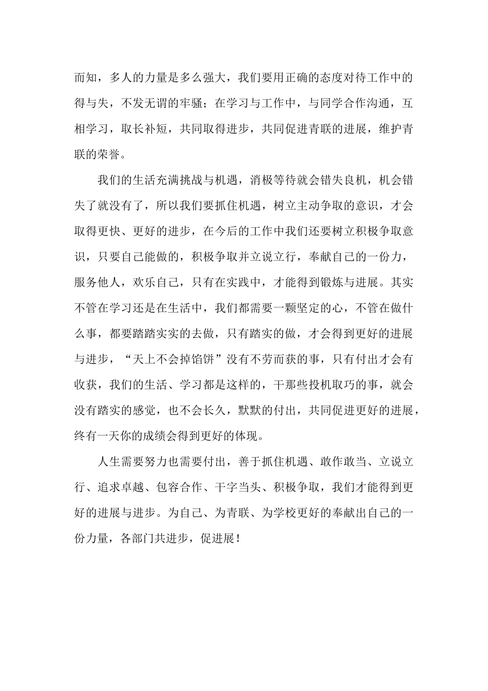 对照十破十立开展评与自我批评对照检查材料_第2页