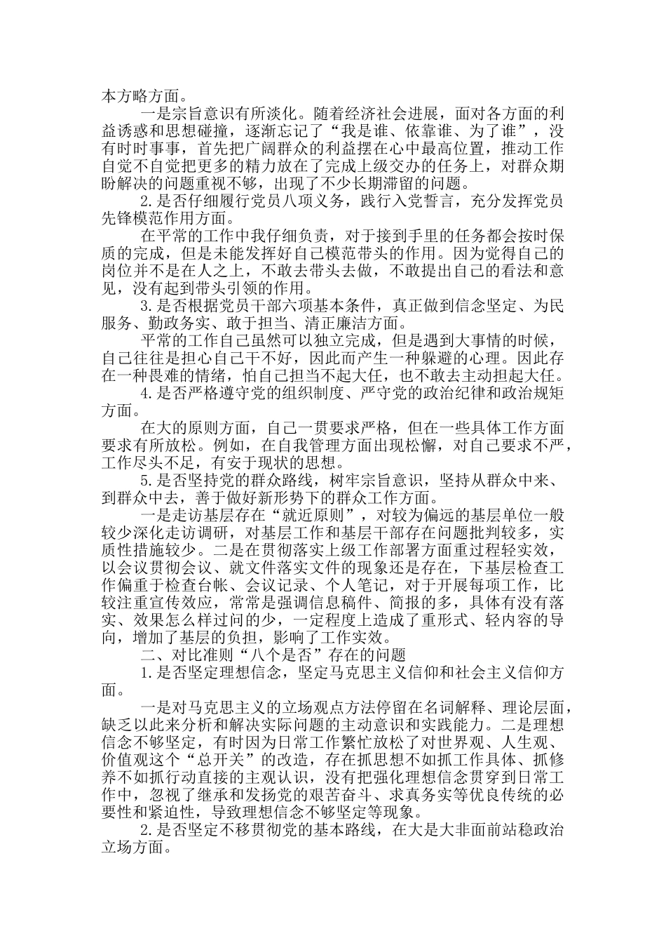 对照十八个是否找差距剖析材料_第3页