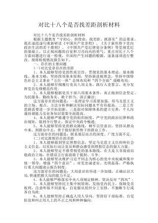 对照十八个是否找差距剖析材料