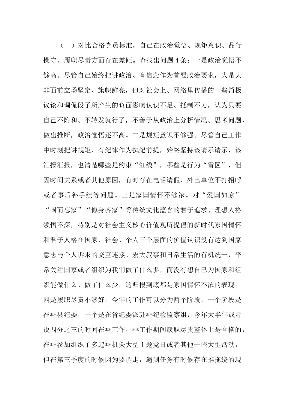 对照合格党员标准对照入党誓词对照身边先进典型十九篇_第3页