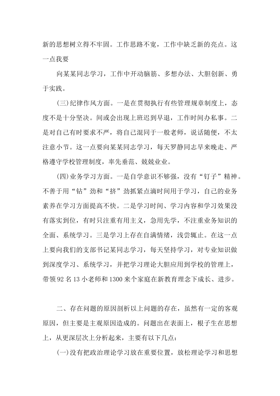 对照合格党员标准对照入党誓词对照身边先进典型十八篇_第2页
