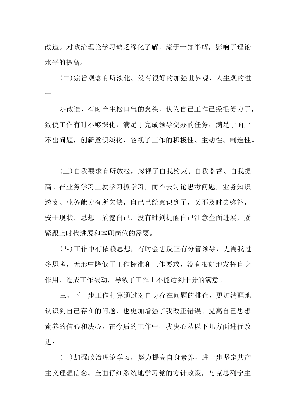 对照合格党员标准对照入党誓词对照身边先进典型十八篇_第3页