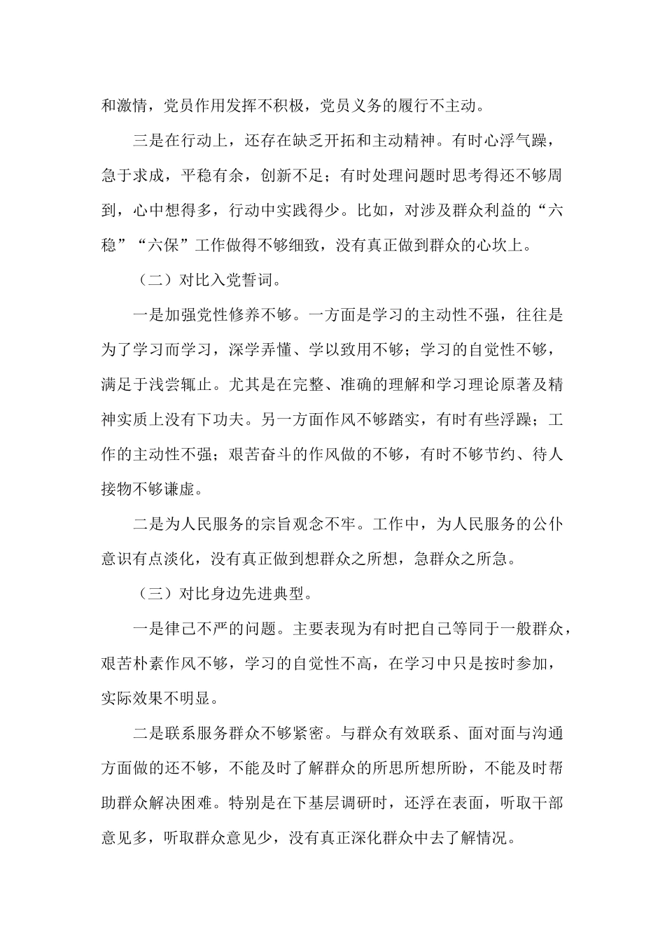 对照合格党员标准对照入党誓词对照身边先进典型范文_第2页
