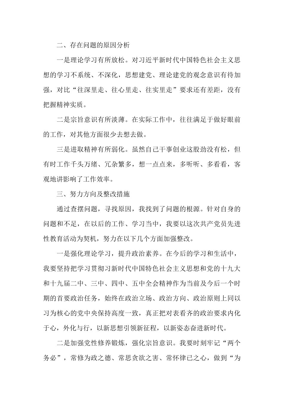对照合格党员标准对照入党誓词对照身边先进典型范文_第3页