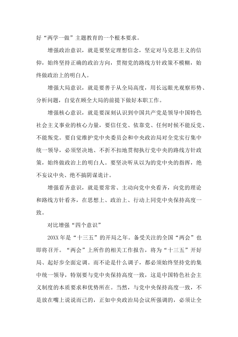 对照增强“四个意识”_第2页