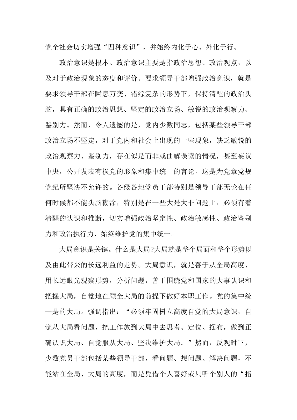 对照增强“四个意识”_第3页