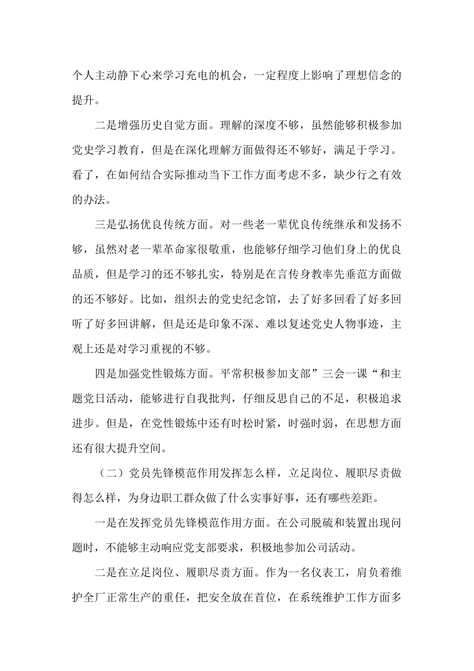 对照新时代党的治疆方略_第3页