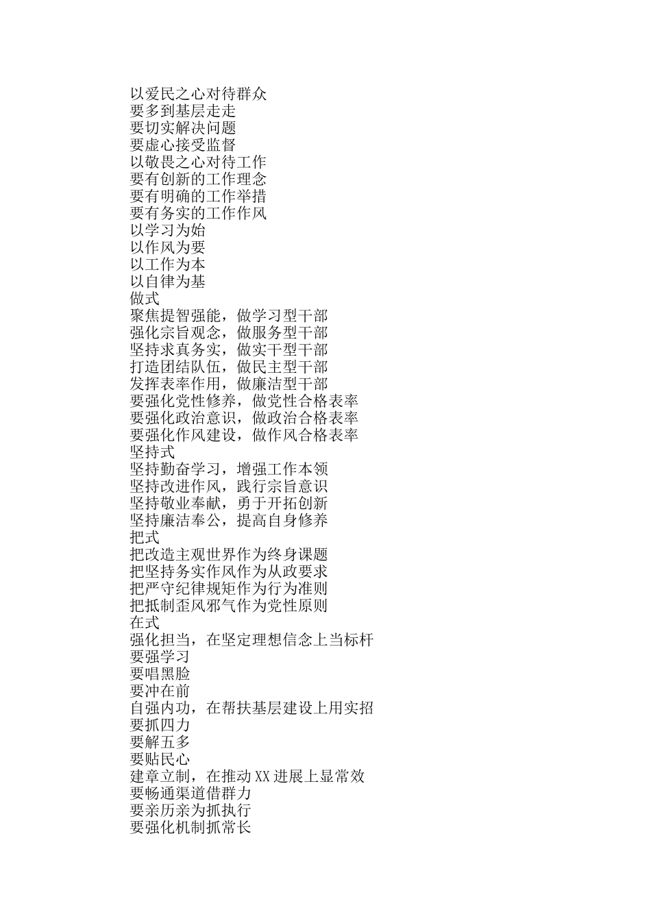 对照整改材料写作素材_第2页