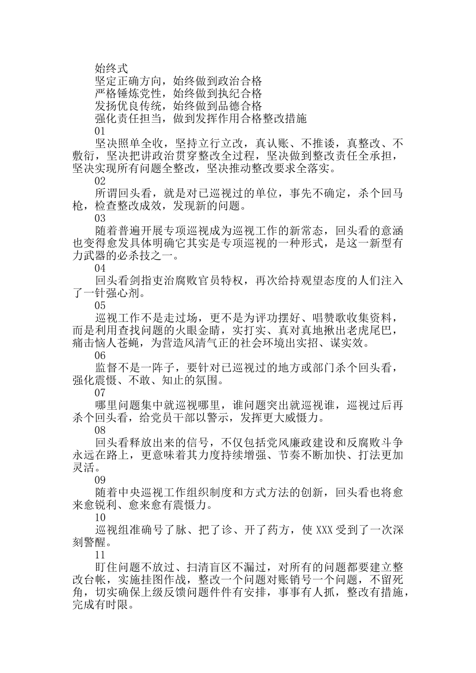 对照整改材料写作素材_第3页