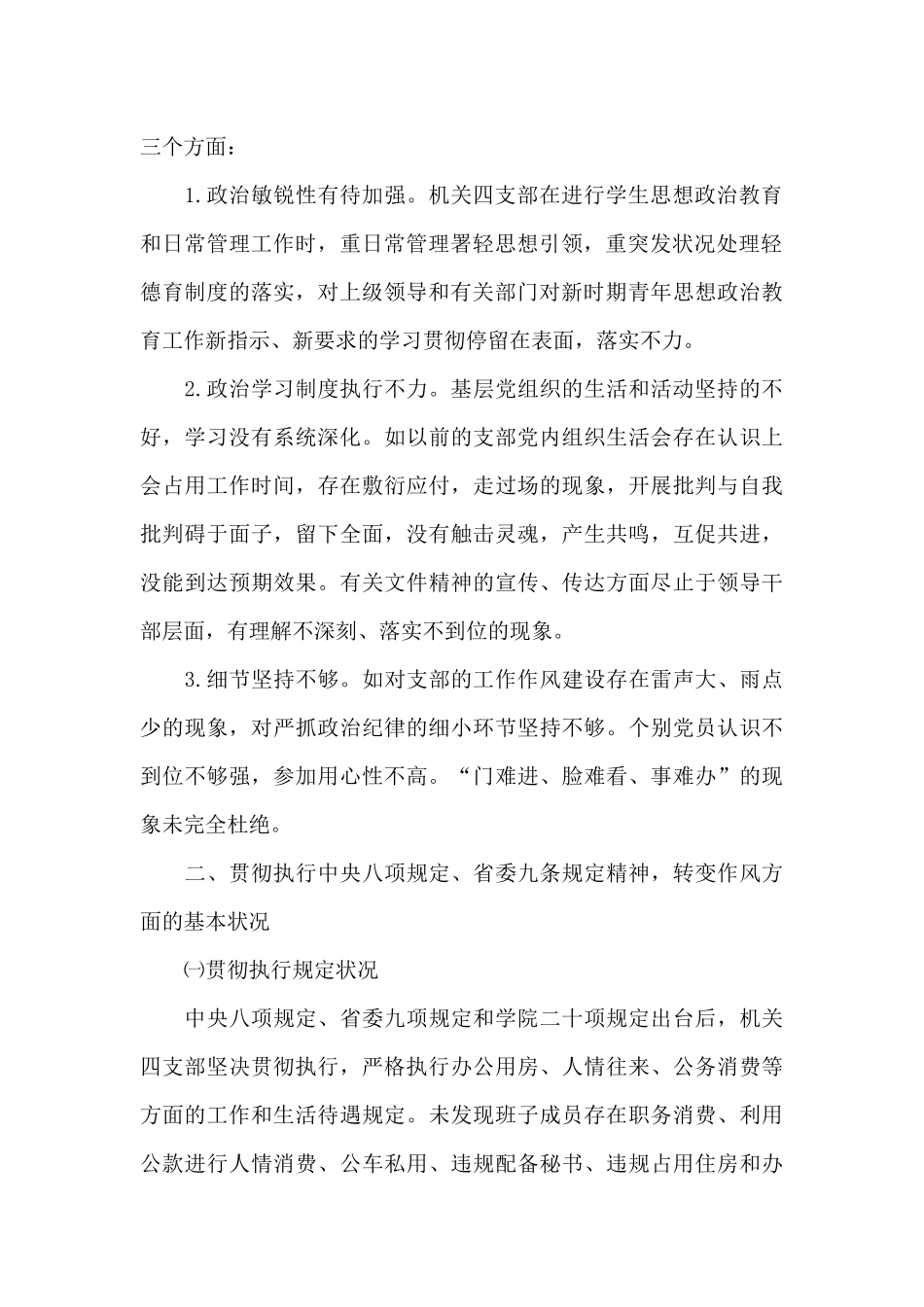 对照新时代党的治疆方略10篇_第2页