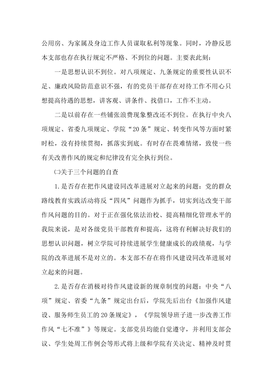 对照新时代党的治疆方略10篇_第3页