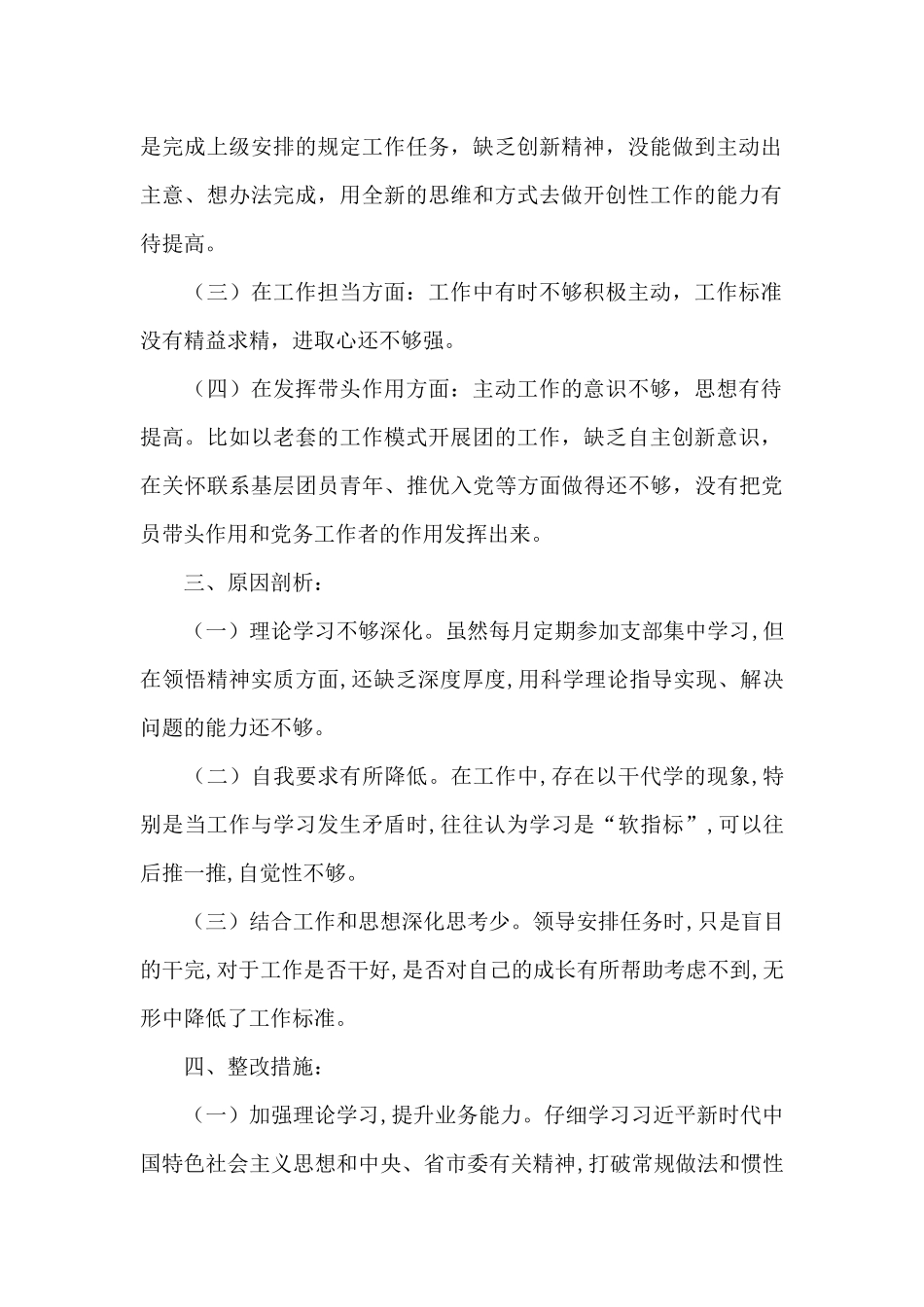 对照新时代合格党员标准查找不足原因_第2页