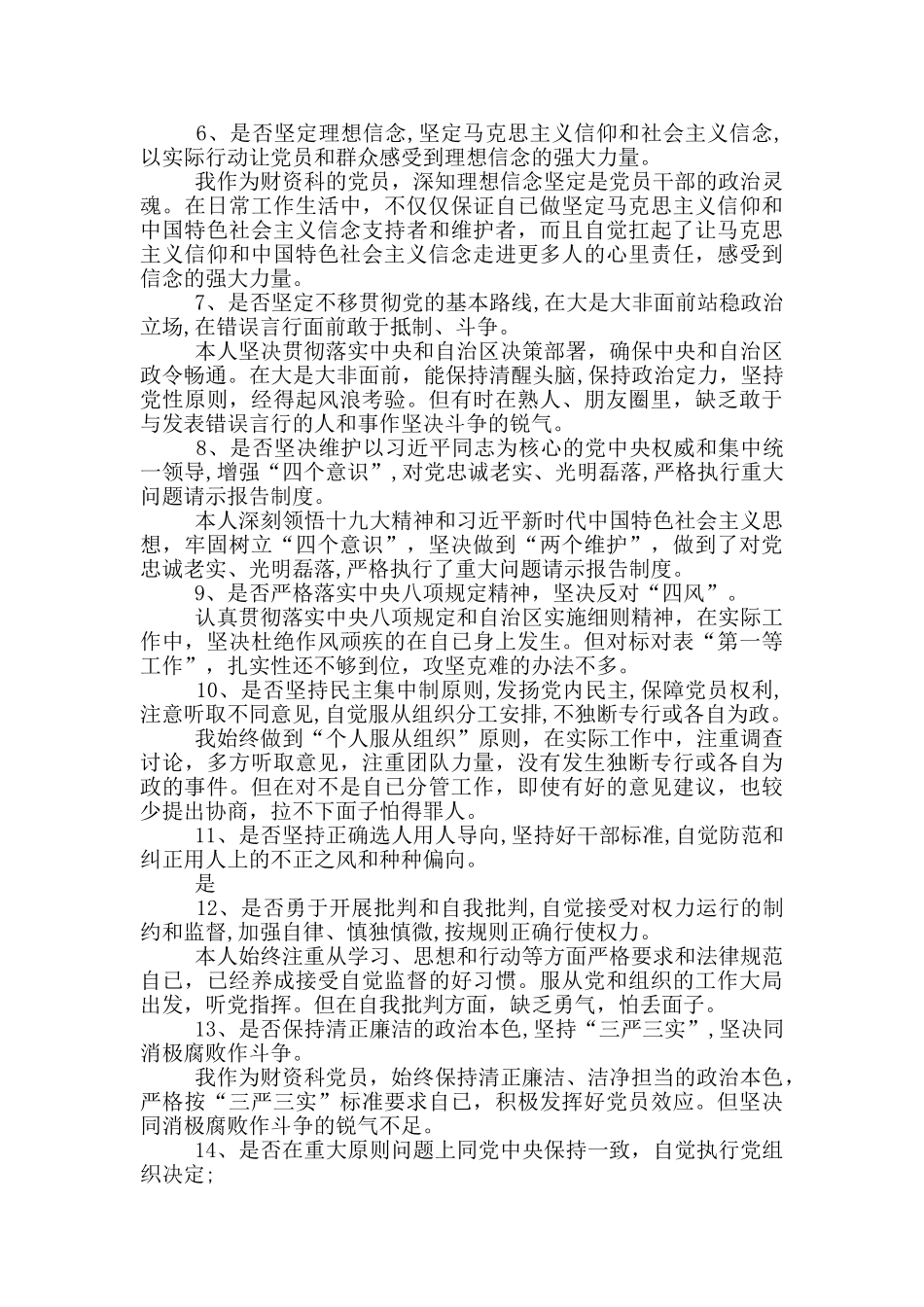 对照新时代党的治疆方略自查_第2页